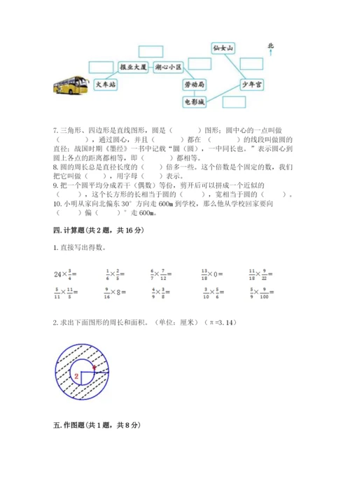 人教版六年级上册数学期末测试卷带答案（最新）.docx