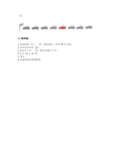 北师大版一年级上册数学期末测试卷（夺冠）word版.docx