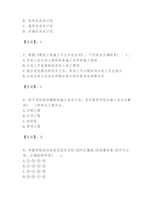 2024年一级建造师之一建建设工程项目管理题库附答案（培优）.docx