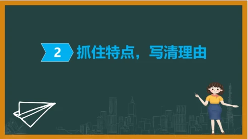 统编版语文四年级上册 第一单元习作：  推荐一个好地方课件