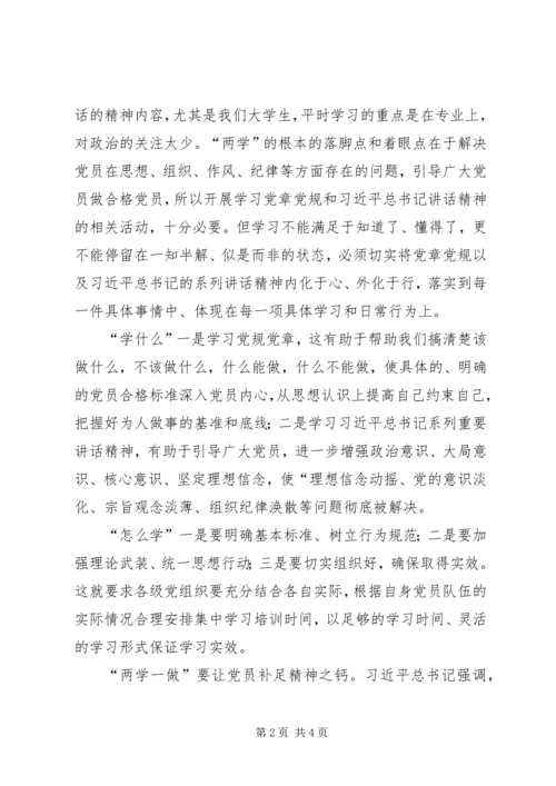 学习两学一做心得体会6_1.docx