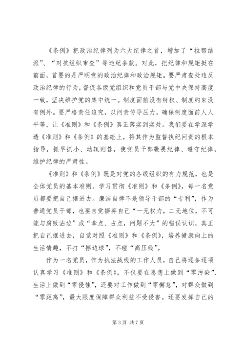 干部学习讲稿：深刻理解学习贯彻《廉洁自律准则》和《纪律处分条例》的重大现实意义 (2).docx