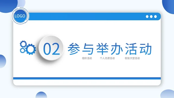 学生会竞选蓝色简约几何质感部长竞选学生会PPT