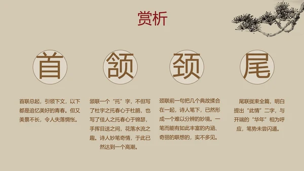 经典诗词朗诵民族文化PPT模板