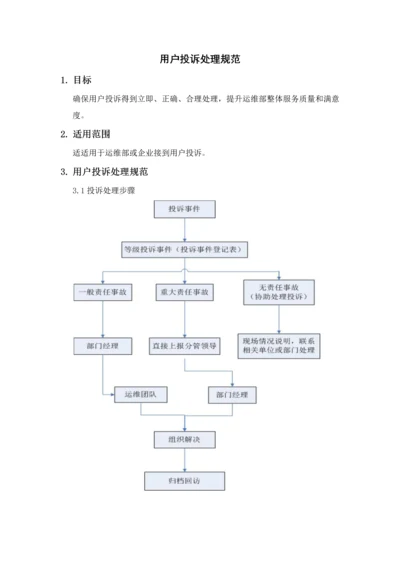 投诉管理新规制度.docx