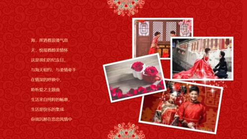 我们结婚啦中式婚庆影集通用PPT模板