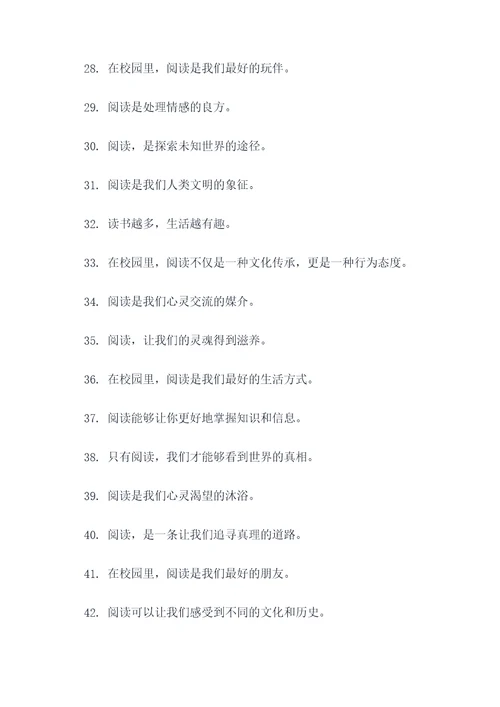 有关校园阅读的口号