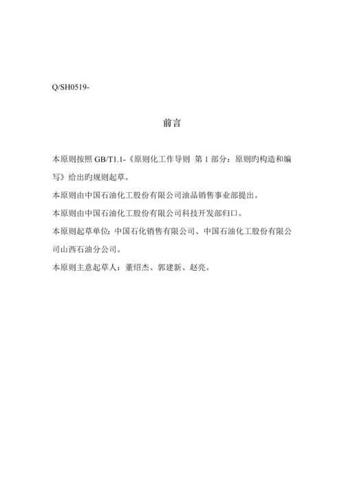 成品油油罐清洗安全重点技术专题规程.docx