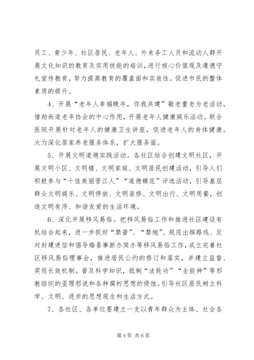 街道办事处践行社会主义核心价值观实施方案.docx