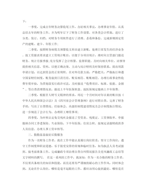 精编之学校会计人员个人工作总结范文.docx