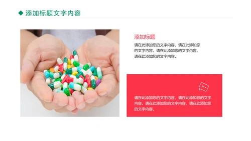 医疗医学药丸研究工作汇报PPT模板