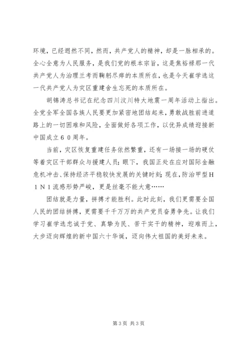 学习崔学选同志先进事迹心得体会.docx