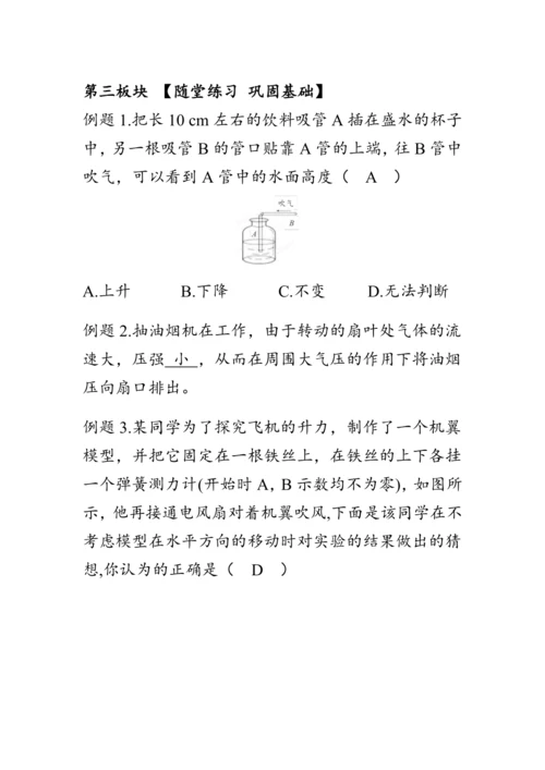 人教版物理八年级下册《流体压强与流速的关系》教案
