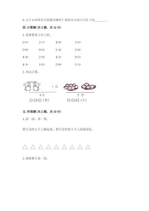 北师大版一年级上册数学期中测试卷（考试直接用）.docx