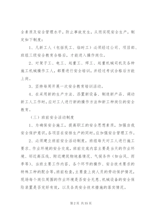 建筑安全生产管理制度范本.docx