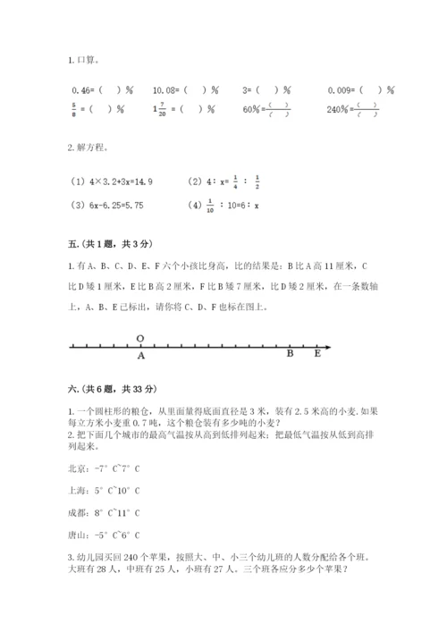 郑州外国语中学小升初数学试卷附答案（名师推荐）.docx