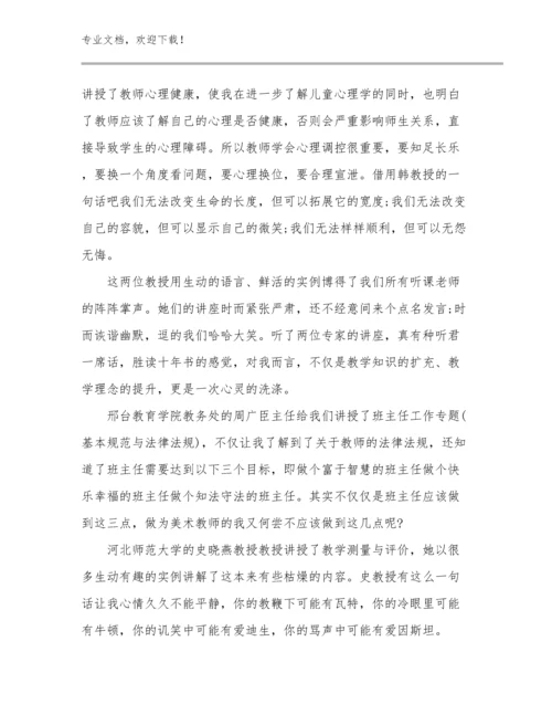 最新开学综合症之教师心得体会优选范文9篇文档选编.docx