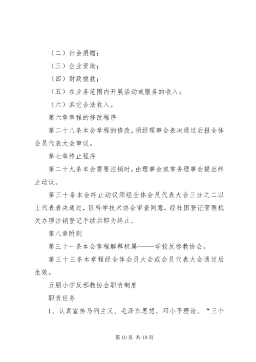 反邪教警示教育宣传资料 (6).docx