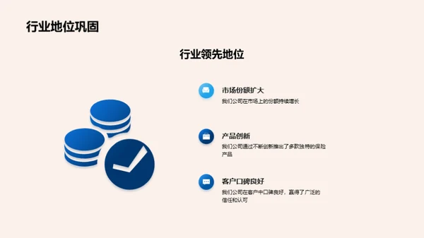 保险业新时代突破