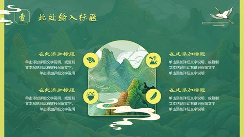 上春山青山中国风通用PPT模板