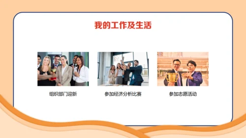 大学生学生会竞选主席通用PPT模板