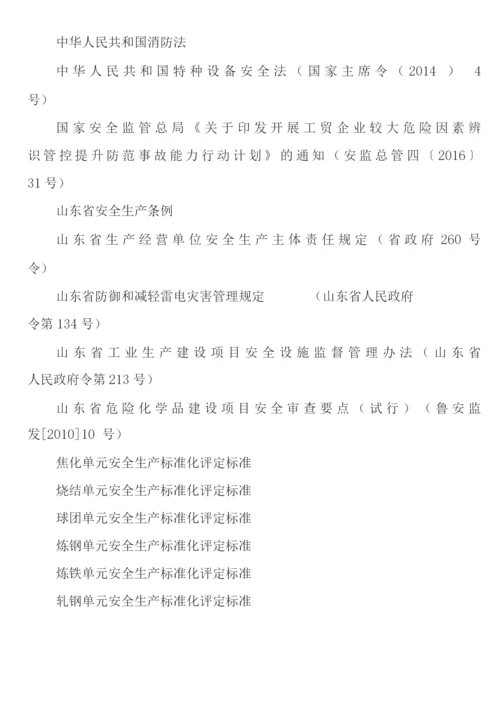 冶金企业事故隐患排查治理体系实施指南.docx