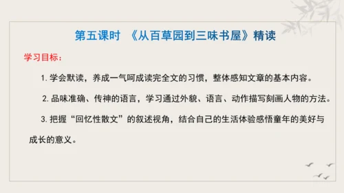 【教学评一体化】第三单元 追寻成长足迹  感悟师生深情-【大单元教学课件】新统编版语文七年级上册(共