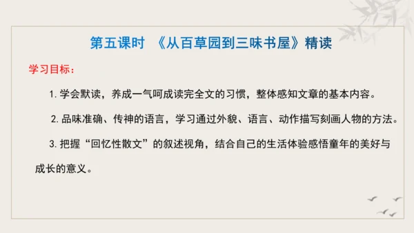 【教学评一体化】第三单元 追寻成长足迹  感悟师生深情-【大单元教学课件】新统编版语文七年级上册(共