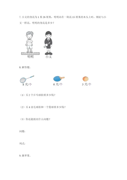 小学二年级数学应用题大全（名师系列）.docx