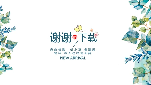 小清新致青春毕业纪念册动态PPT模板