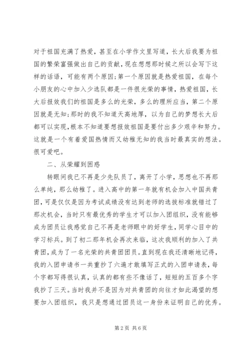 思想汇报：我爱祖国,我爱党.docx