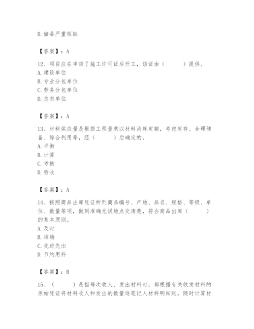 2024年材料员之材料员专业管理实务题库附答案【典型题】.docx