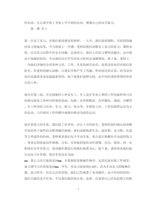 精编金工实习心得体会范文2.docx