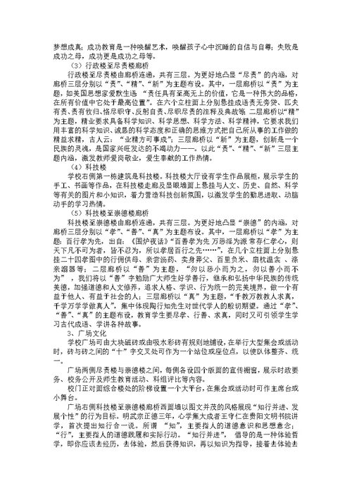 小学校园文化主题