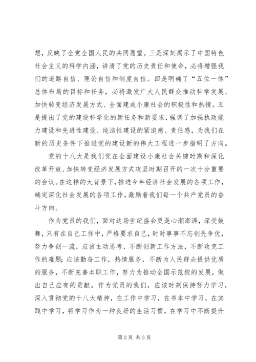 学习十八大报告心得体会_1 (6).docx