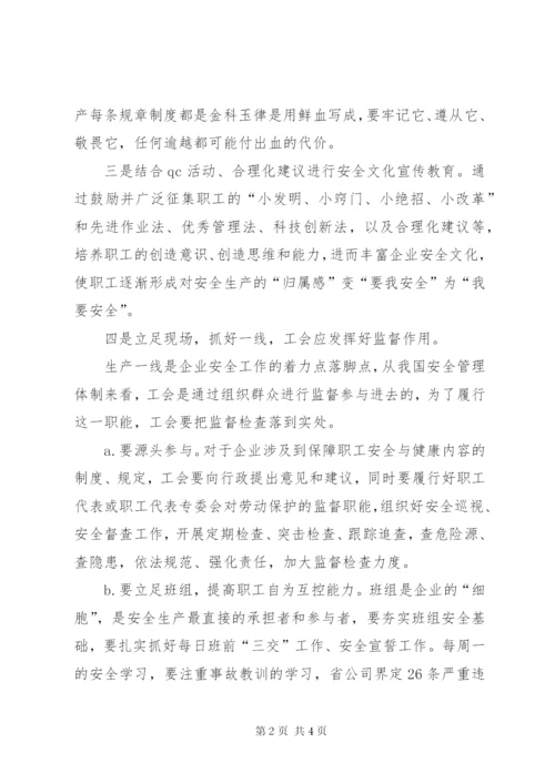 工会工作在企业安全生产中的作用.docx