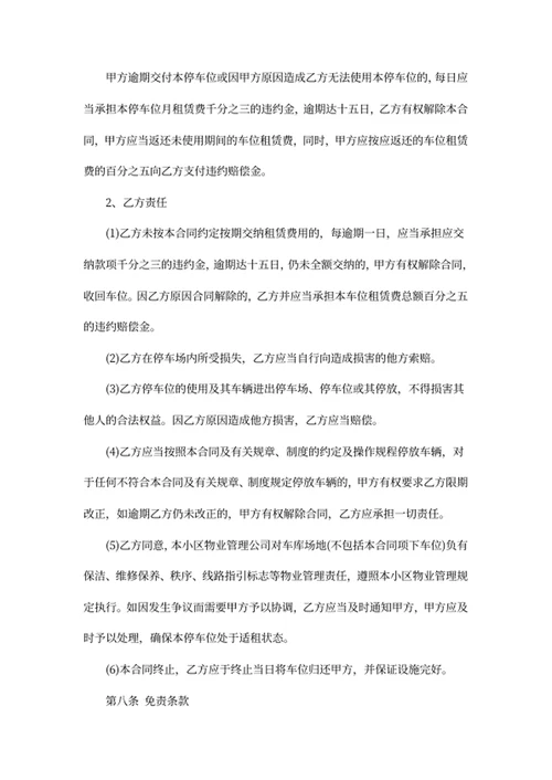 地下停车位租赁合同