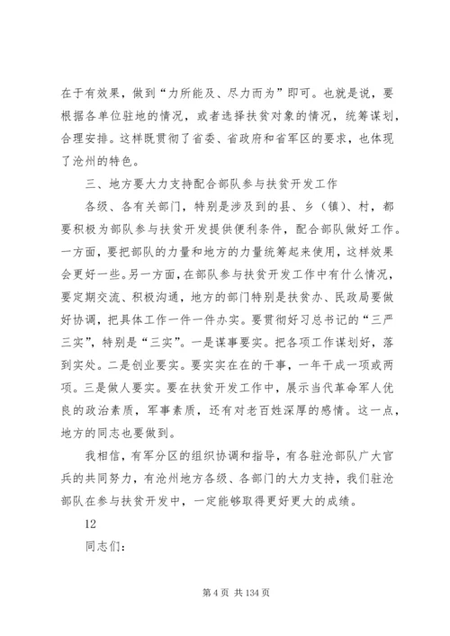 副市长在部队参与扶贫开发工作推进会上的讲话 (2).docx