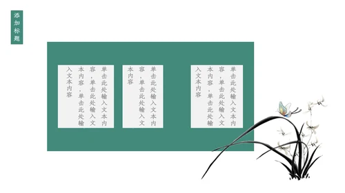 中式水彩画茶道茶艺知识教学通用PPT课件模板