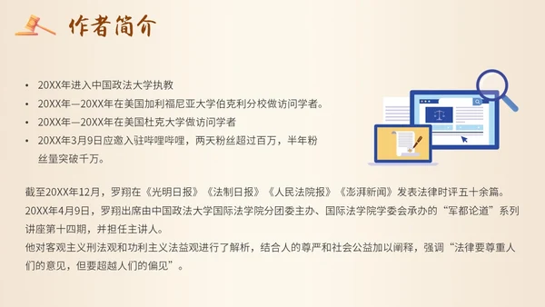 简约插画读书分享会法治的细节主题PPT模板