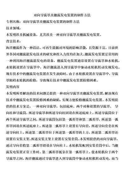 双向导流罩及潮流发电装置的制作方法