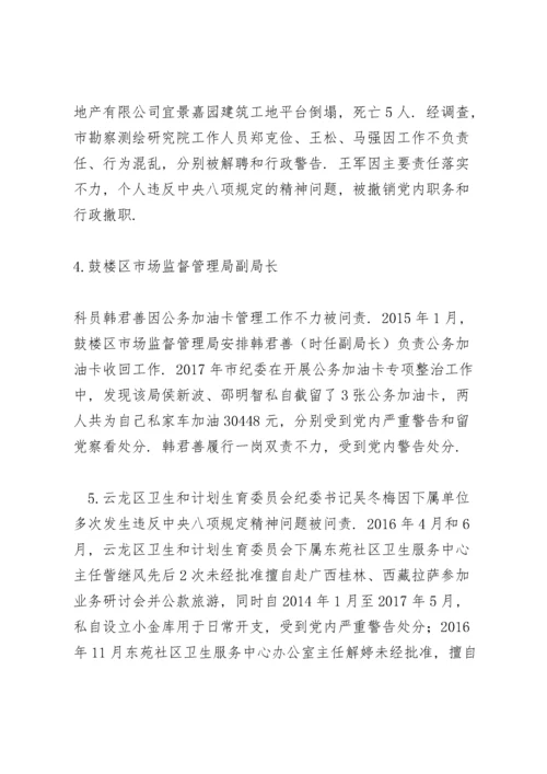 全面从严治党的责任意识不强.docx