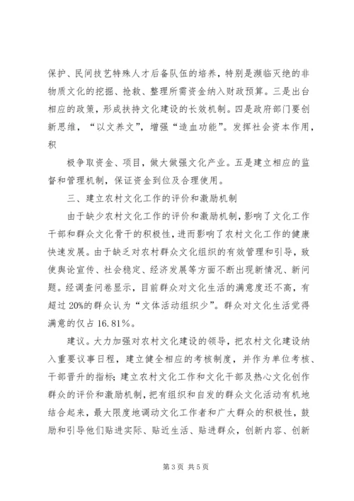 关于加强农村文化建设的思考 (5).docx