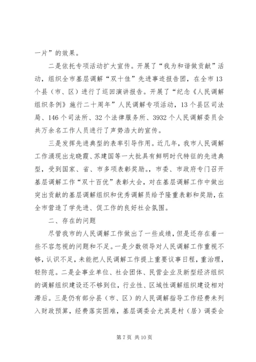 司法局关于人民调解工作情况的报告.docx