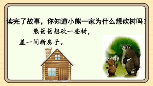 统编版语文一年级下册2024-2025学年度语文园地八（课件）