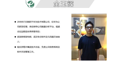 集团公司介绍免费通用PPT模板