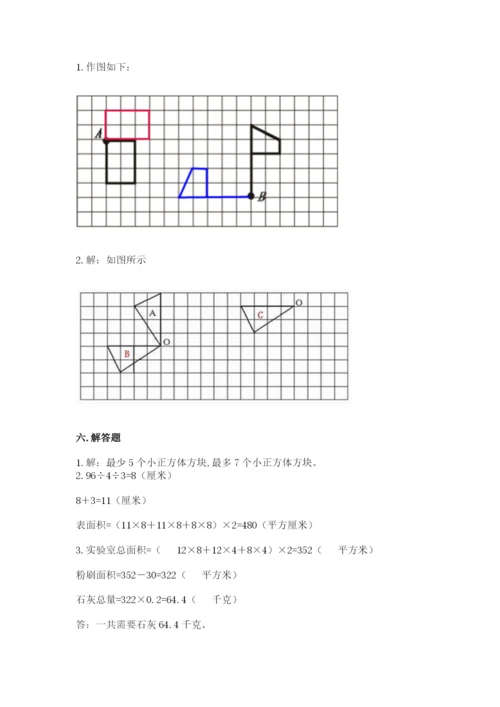 人教版五年级下册数学期末卷及答案（最新）.docx