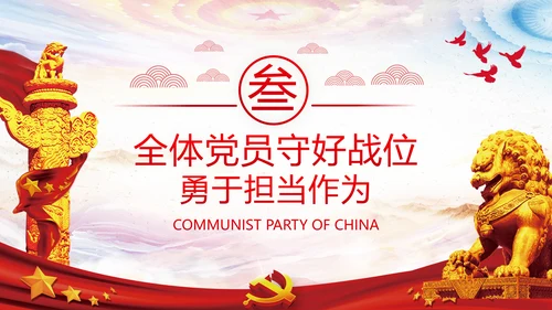 2020不忘初心牢记使命主题教育机关党课
