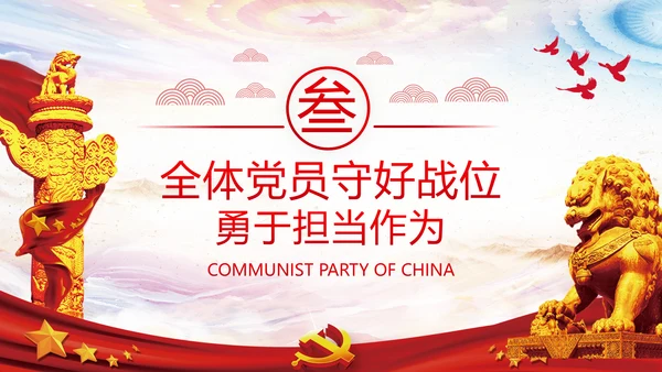 2020不忘初心牢记使命主题教育机关党课
