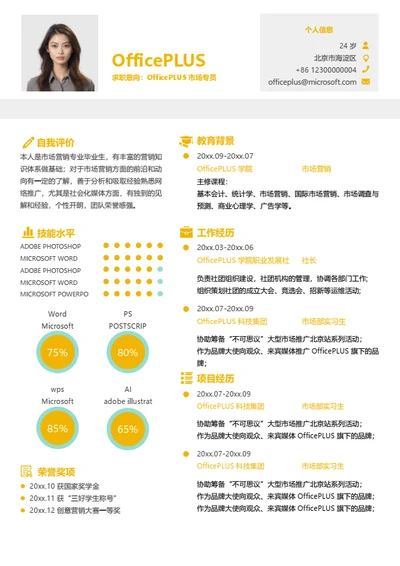 多页创意艺术风简历模板
